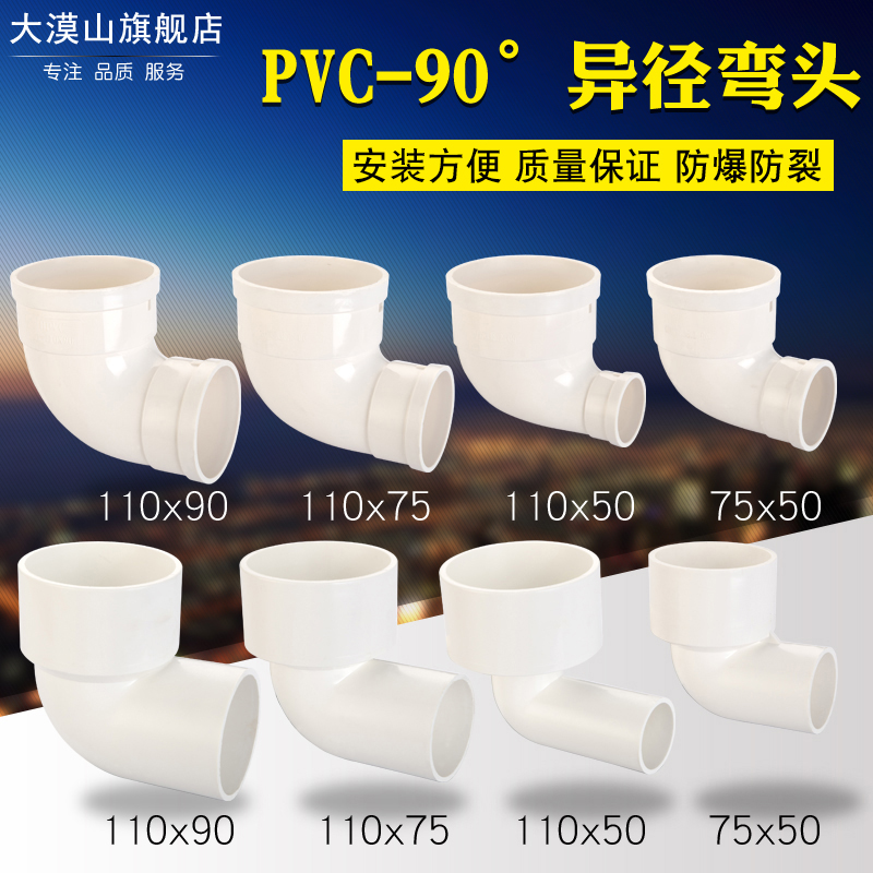 PVC排水变径弯头异径