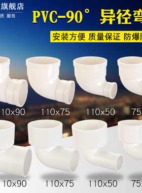 PVC排水变径弯头 异径弯头110变90 75 50 90度直角大小弯头管配件