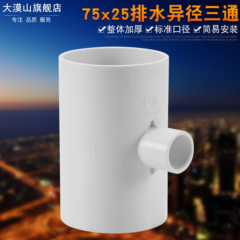 PVC排水管75x25异径三通空调滴水排水专用配件变径三通管件加厚