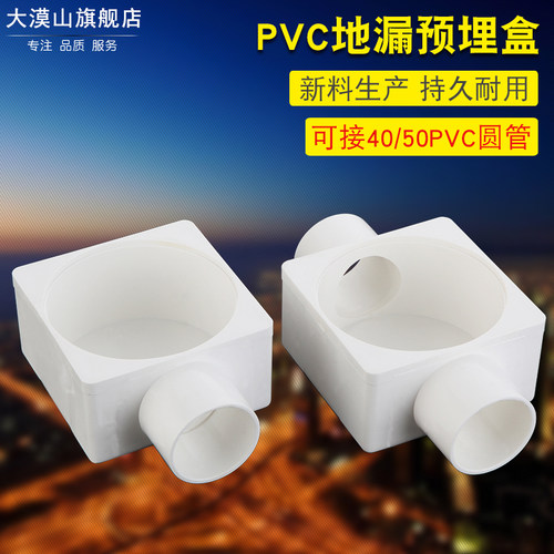 50管用地漏预埋盒预埋移位器