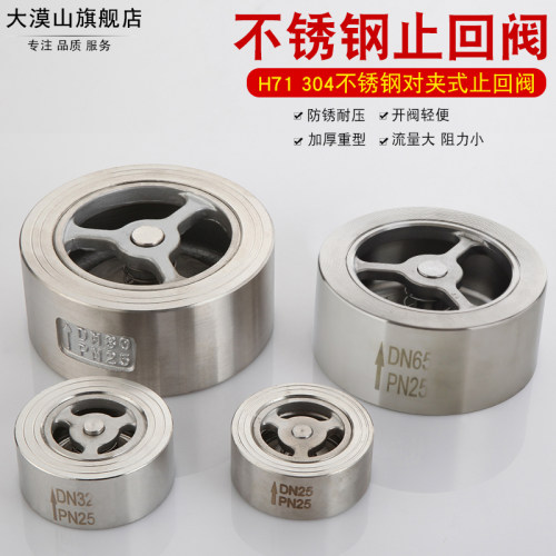 重型h71-25p对夹式单向阀门