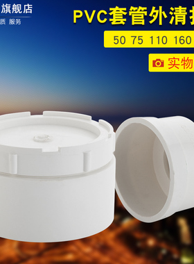 50 75 110/160 200PVC堵头清扫口排水管下水管堵头upvc管材管件