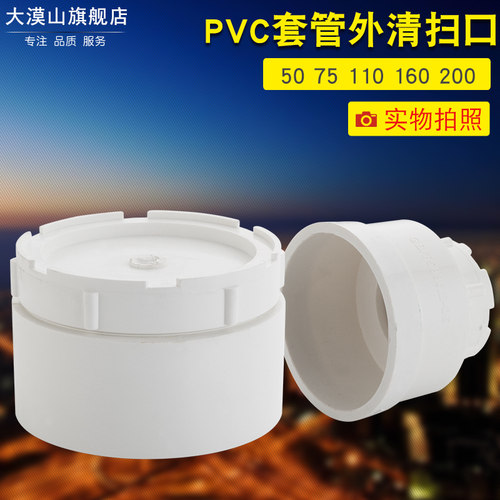 排水管下水管清扫口检修口