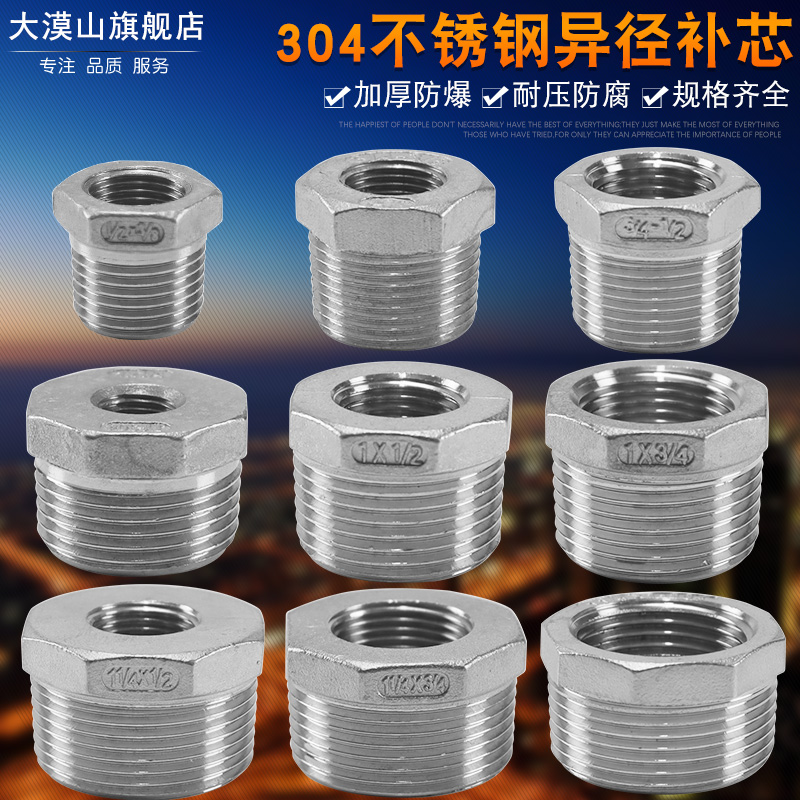 304不锈钢补心异径4分1寸内外牙