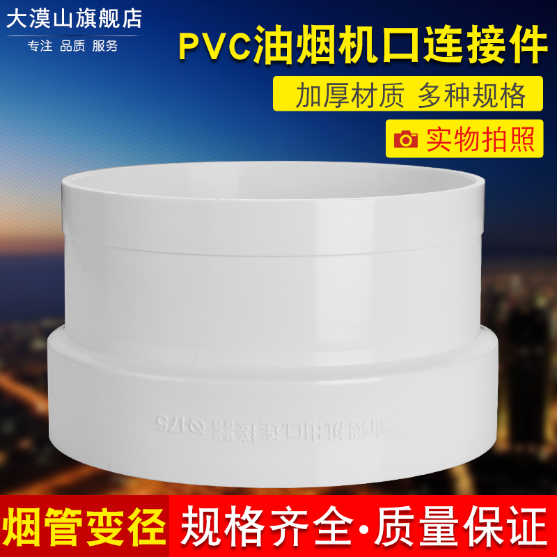 集成灶抽油烟机上160转pvc管烟管