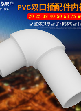 PVC内插弯头给水插配件内弯头上下排水90度塑料管直角变径弯头50