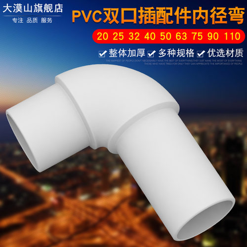 加厚全新料 内外插配件弯头 省管