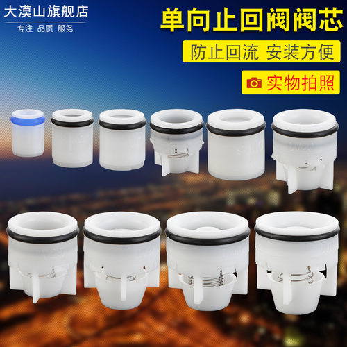 塑料单向内嵌式水表止回阀