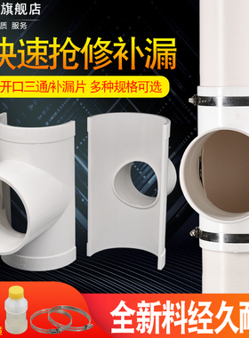 110PVC排水管快速三通75斜三通哈夫节50开口三通变径抢修补漏片件