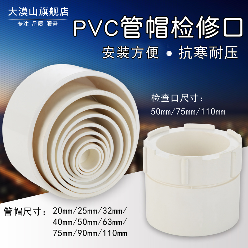 pvc下水管管帽防臭带清扫口加厚