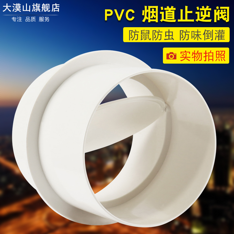 110/160PVC管圆形管道止回阀换气扇排风管单向阀厨房烟道止逆阀门-封面