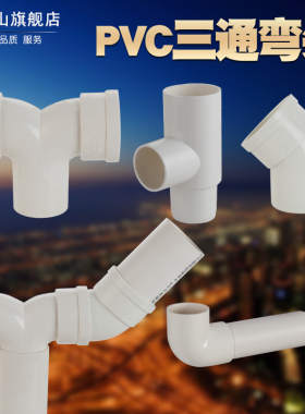 50PVC管变径弯头内插弯头直接异径弯头接头 一分二地漏三通弯头