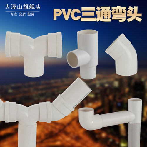50pvc管变径弯头内插异径地漏