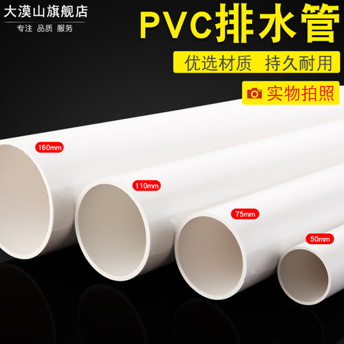 pvc排水管50下水管75硬水管圆管