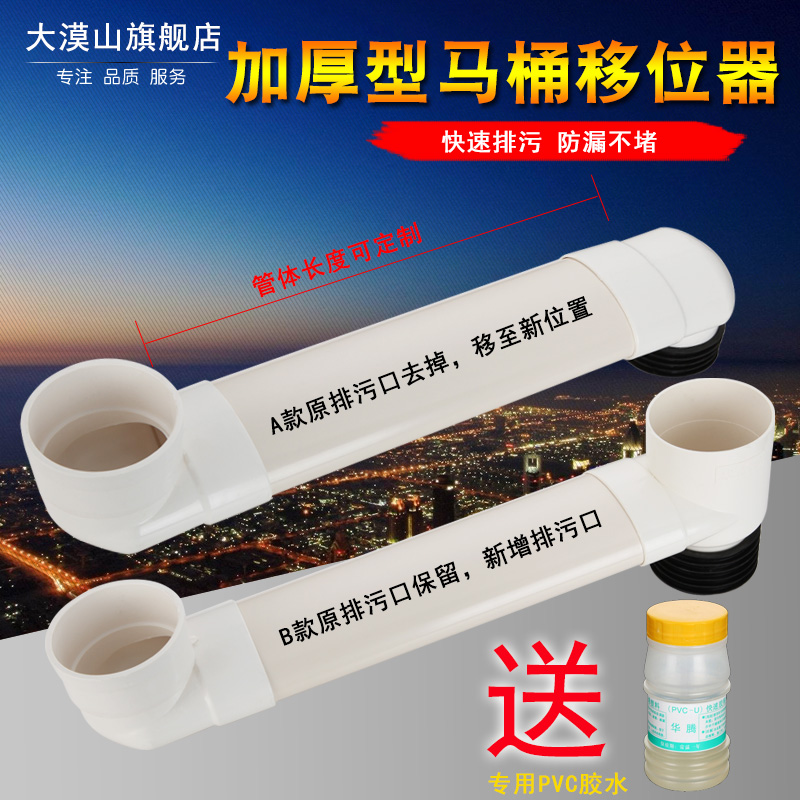 110PVC下水管道抽水马桶移位器坐便蹲便位移配件扁管加厚加长可调
