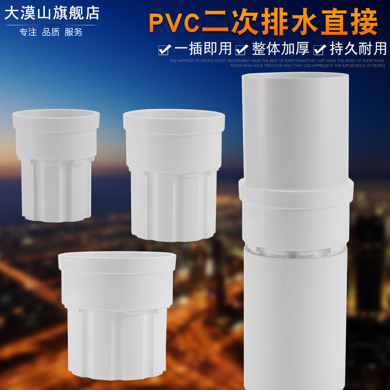 简易暗地漏二次排水接头