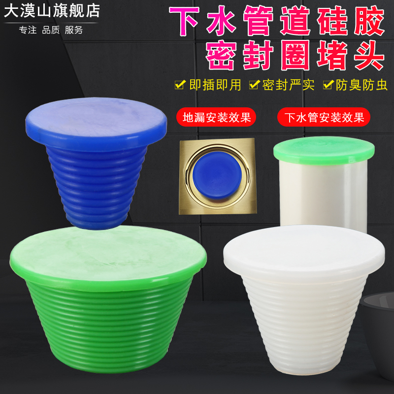 50/75PVC下水管道防臭塞子地