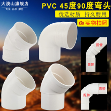 PVC50/75/110排水管内外插弯头下水缩口承插弯头45/90度雨水接头