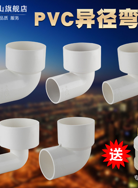 PVC异径弯头90*75 110*90变径马桶弯头大小转弯接头异径转接配件