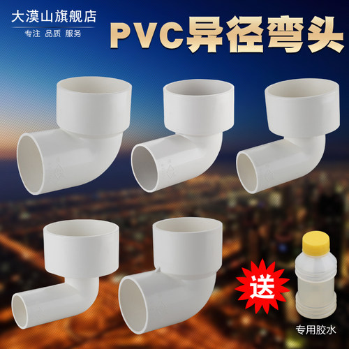 pvc变径转弯接头配件异径弯头