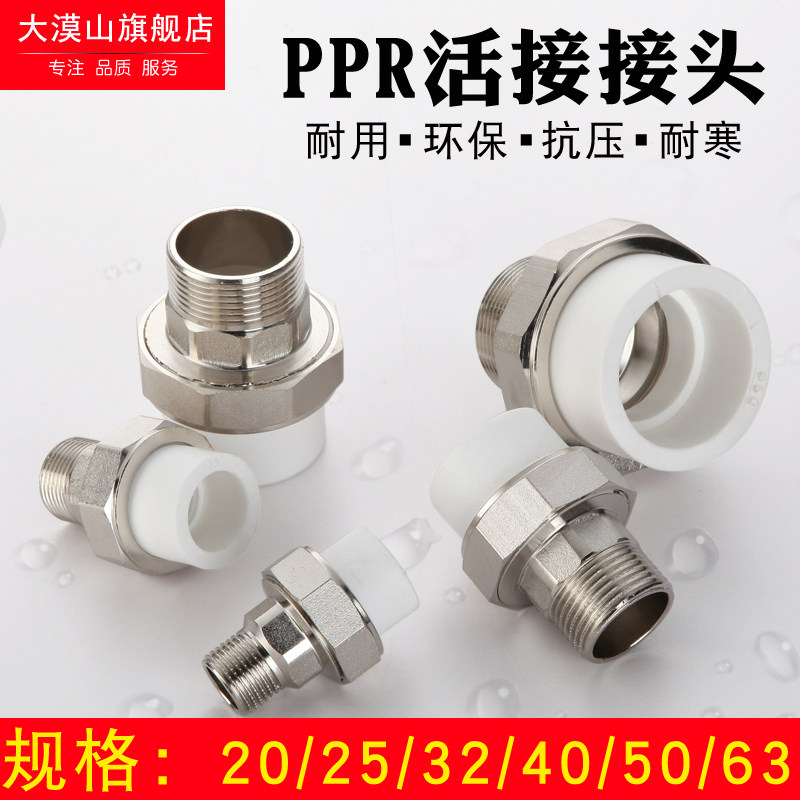 ppr外丝活接直接 PPR铜活接20 25 32 50 6分2寸ppr管道活接头配件