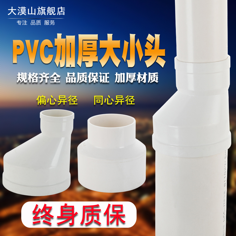 pvc大小头异变径接头排气管厨房