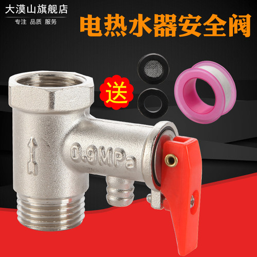 适用各种品牌小厨宝单向安全阀