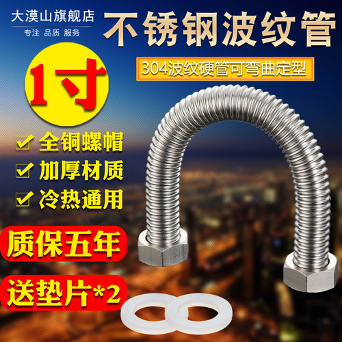 1寸不锈钢波纹管304硬暖气片管道