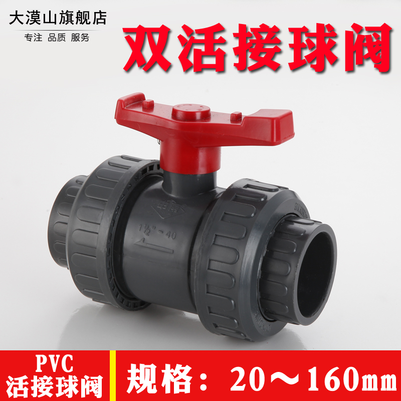 申南pvc活接球阀双由令承插式球阀厨房排水管塑料球阀防反水阀门