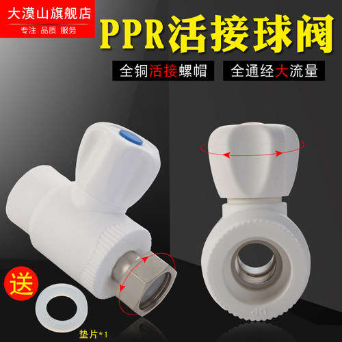 加厚ppr活接球阀水管单活接铜芯