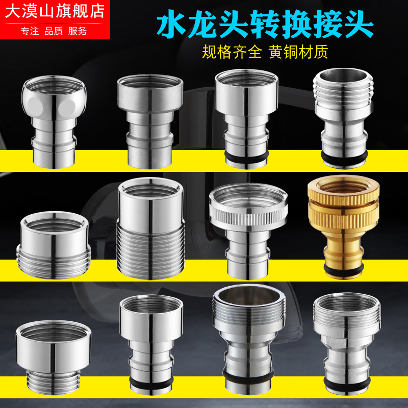 洗衣机水龙头出水嘴转台盆进水管