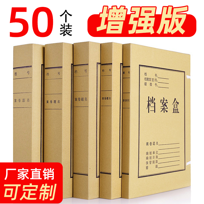 正彩50个档案盒牛皮纸文件资料盒收纳盒a4无酸纸加厚纸质档案盒大