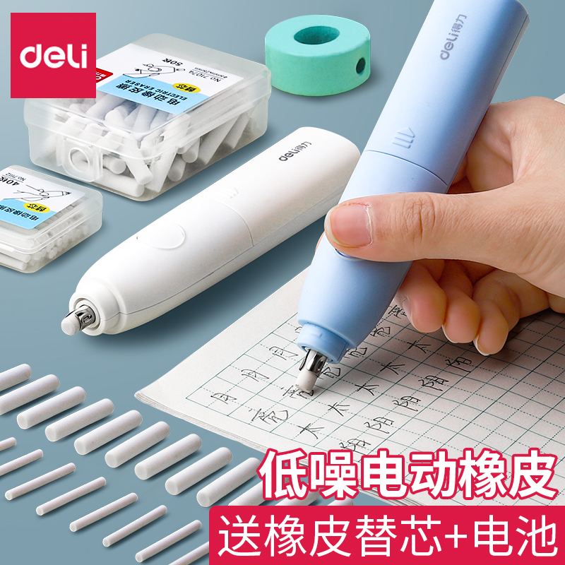 得力高光电动橡皮擦象象像皮电子