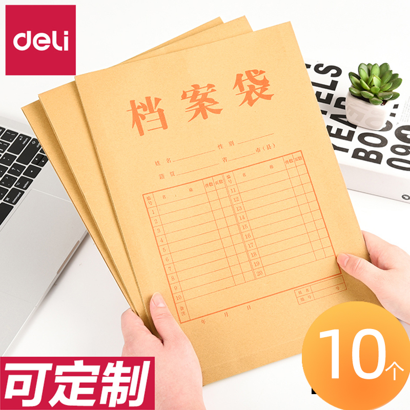 得力档案袋牛皮纸招投标办公用品