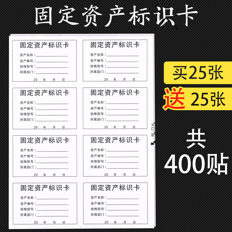 400枚标示卡防水可打印固定资产