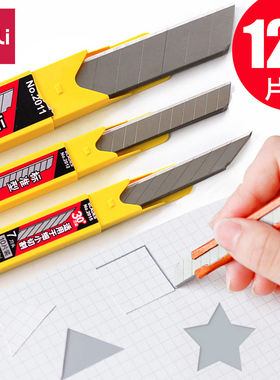 得力美工刀片大号18mm小号9mm标准型加厚SK5工业用30度雕刻贴膜专用墙纸壁纸大码梯形刀片切纸120片装批发