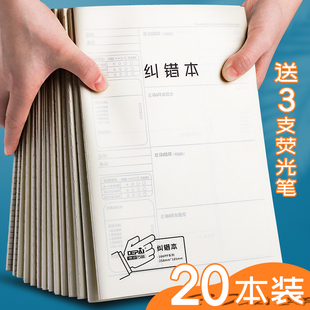 PP错题本初中生高中学生加厚小学整理高中生数学英语1000题中学生小学生改错全套厚纠正集考研纠错笔记本子