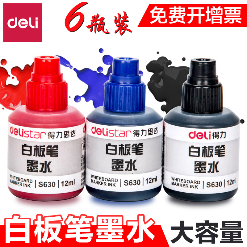白板笔补充液 易擦不易留痕