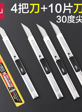 得力30度美工刀小号壁纸裁纸开箱