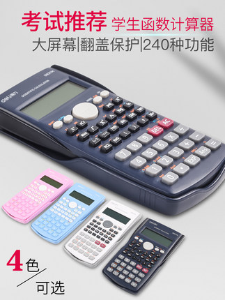 得力科学计算器多功能学生用函数计算机一建工程考试专用大学会计金融便携大学生中学生中级会计复数统计学
