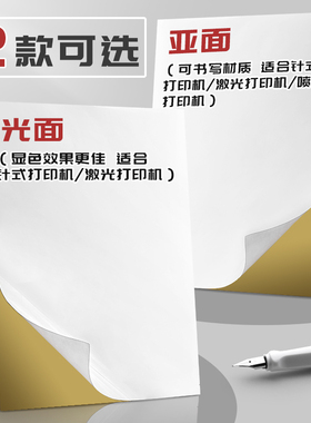 正彩不干胶可定制a4纸打印纸标签纸可粘贴背胶贴纸光面亚面牛皮纸不粘胶白色空白喷墨打印机背胶黏贴纸自粘纸