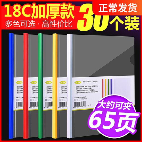 透明插页抽拉杆塑料书夹子