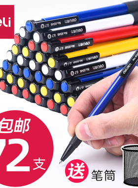 得力圆珠笔按压式油笔学生专用蓝色红色黑色圆珠笔芯原子笔批发按动式圆柱笔中油笔水感顺滑女可爱少女签字笔