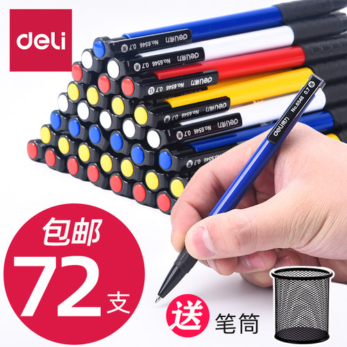 得力学生专用批发水感顺滑圆珠笔