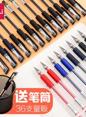 得力中性笔学生用签字笔碳素笔0.5mm文具黑色水笔蓝黑笔办公用品签名笔水性笔红笔考试笔批发笔考试专用