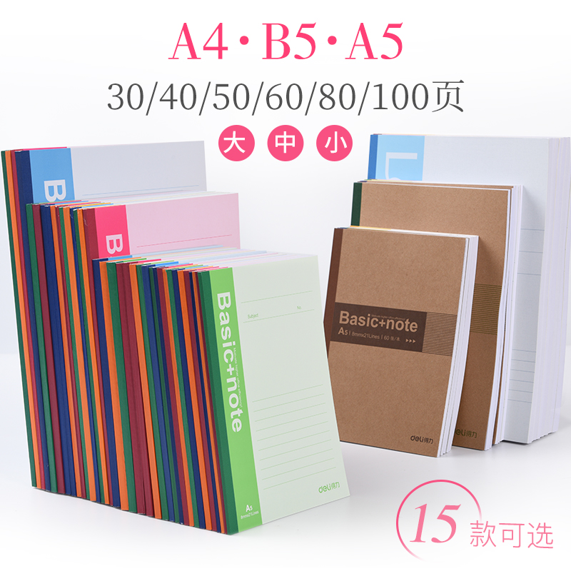 (用1元券)得力笔记本子加厚简约大学生记事本a4商务工作创意大号软面抄b5横线A5批发办公用