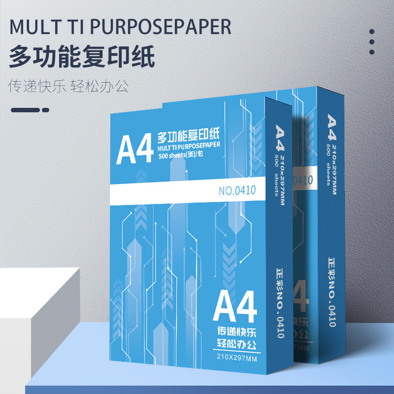 正彩70g纸打印2500张5包办公学生整箱批发A4纸办公用品a4