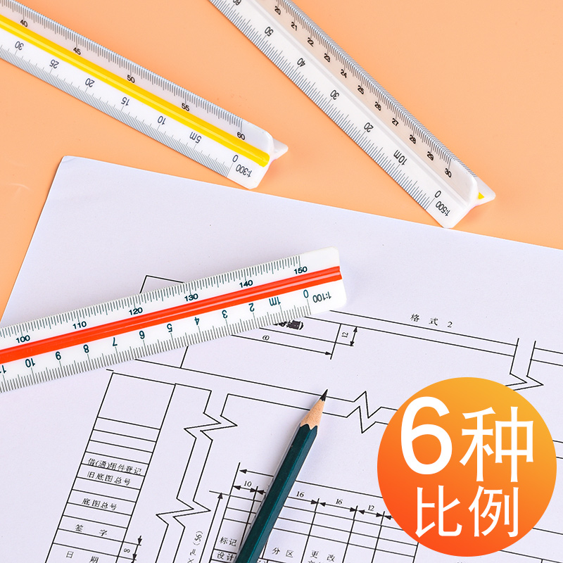 三角大比例尺三棱制图室内设计绘图多功能建筑专业图纸三菱测量工具高精度画图服装工程立体平行丁字专用