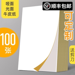 正彩不干胶可定制a4纸打印纸标签纸可粘贴背胶贴纸光面亚面牛皮纸不粘胶白色空白喷墨打印机背胶黏贴纸自粘纸