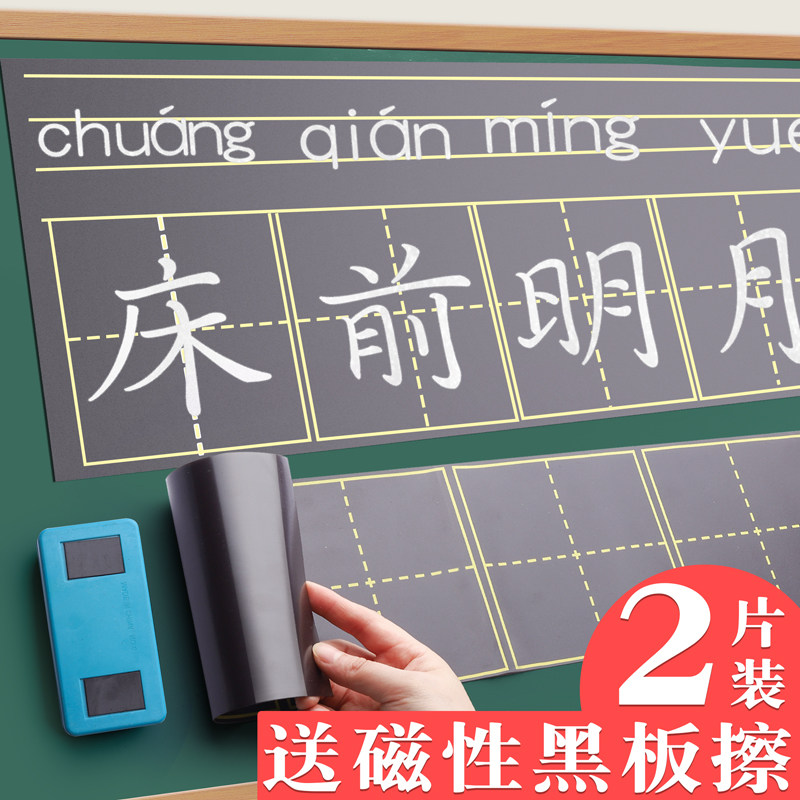 磁性黑板贴软拼音田字格四线三格英语生字格磁贴磁铁磁力格子粉笔教师